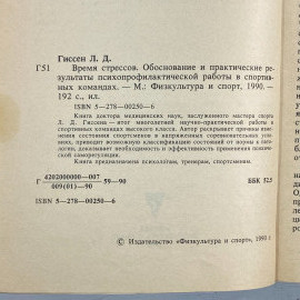 "Время стрессов" СССР книга. Картинка 5